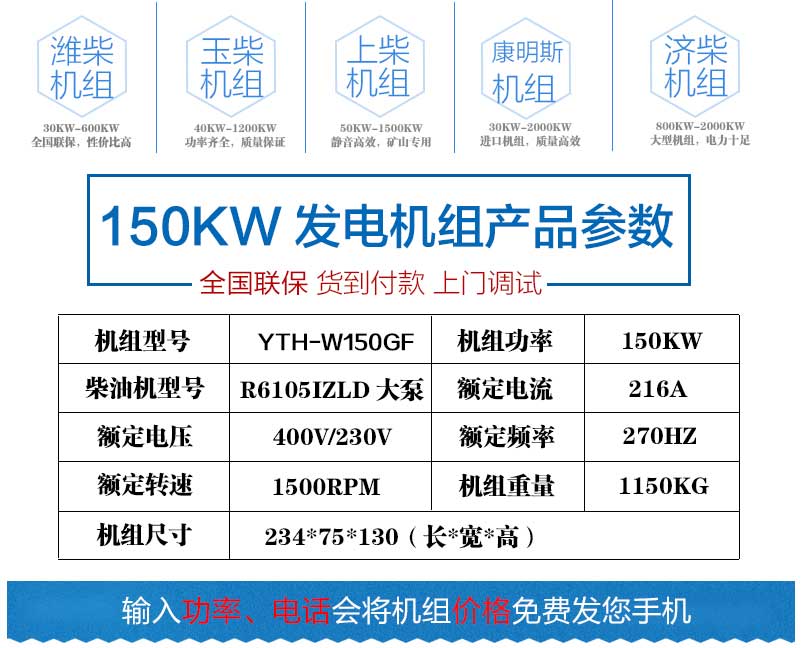 150KW發(fā)電機組產(chǎn)品參數(shù)